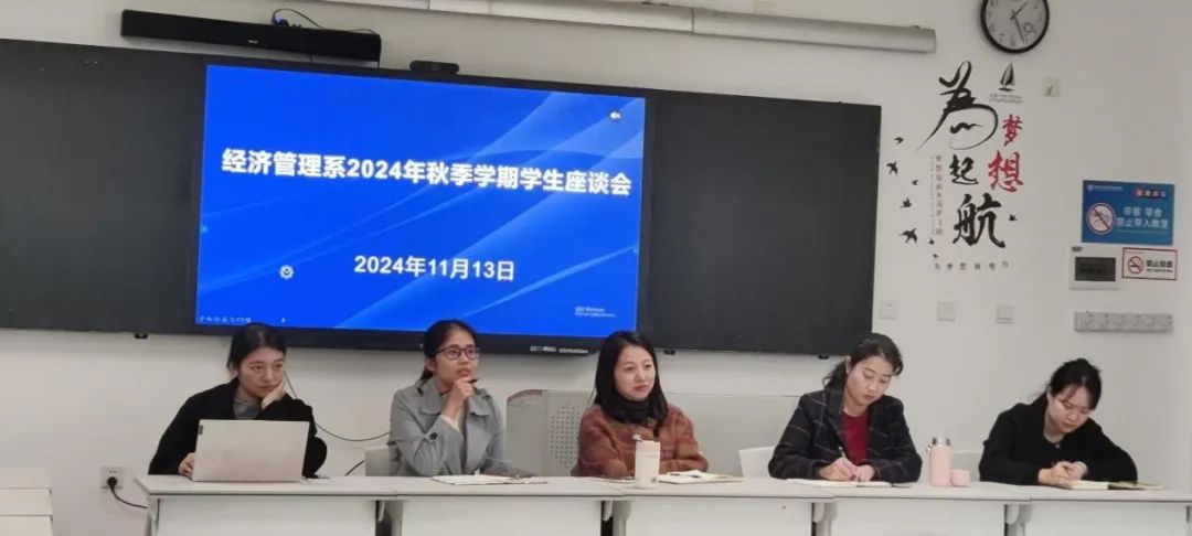  经济管理系召开2024年秋季学期学生座谈会